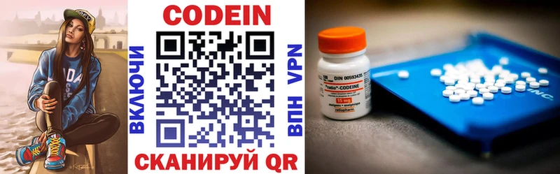 Codein напиток Lean (лин) Ставрополь